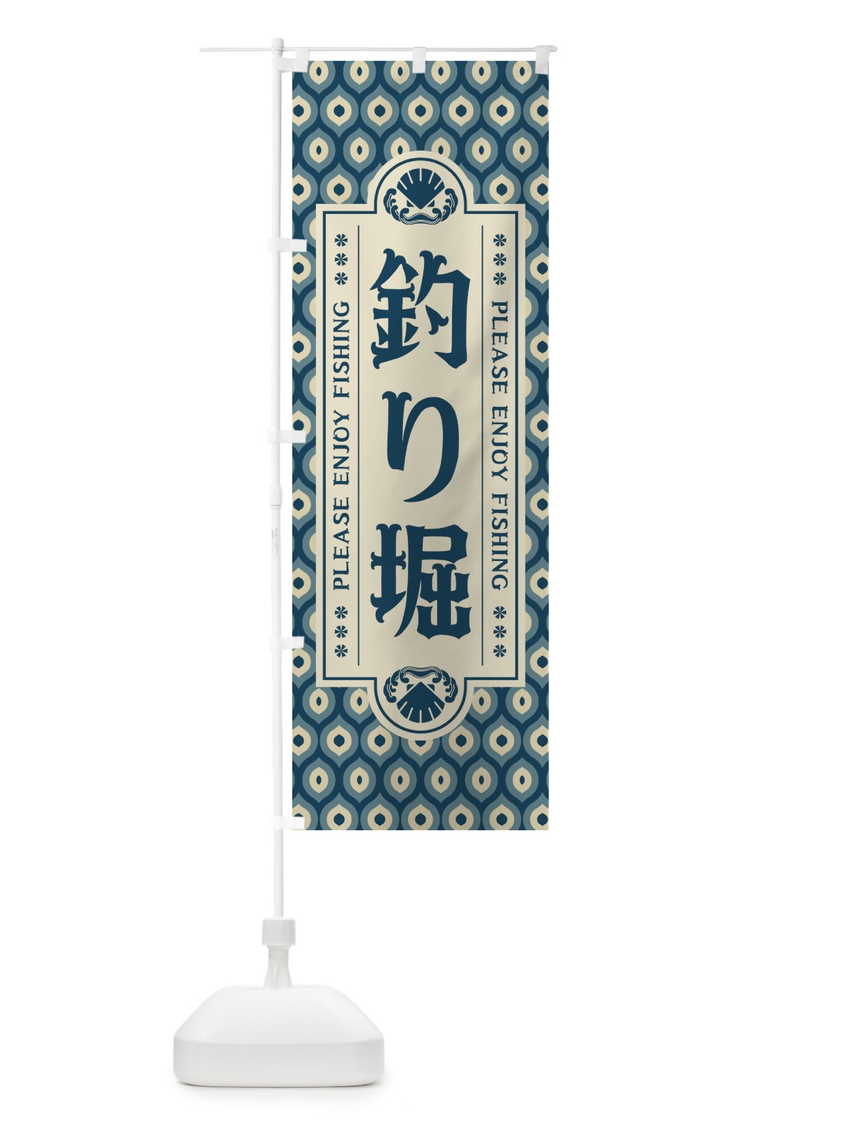 のぼり 釣り堀・レトロ のぼり旗 4KEW(デザイン【A】)