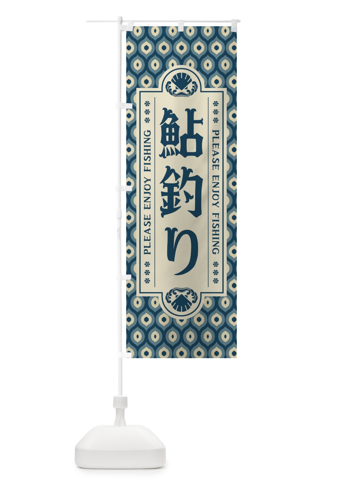 のぼり 鮎釣り・レトロ のぼり旗 4KTK(デザイン【A】)