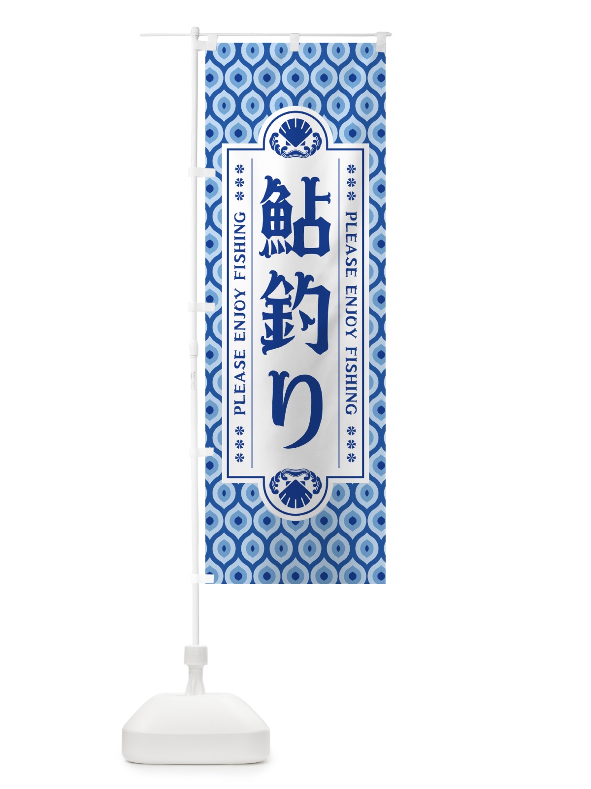 のぼり 鮎釣り・レトロ のぼり旗 4KTK(デザイン【B】)