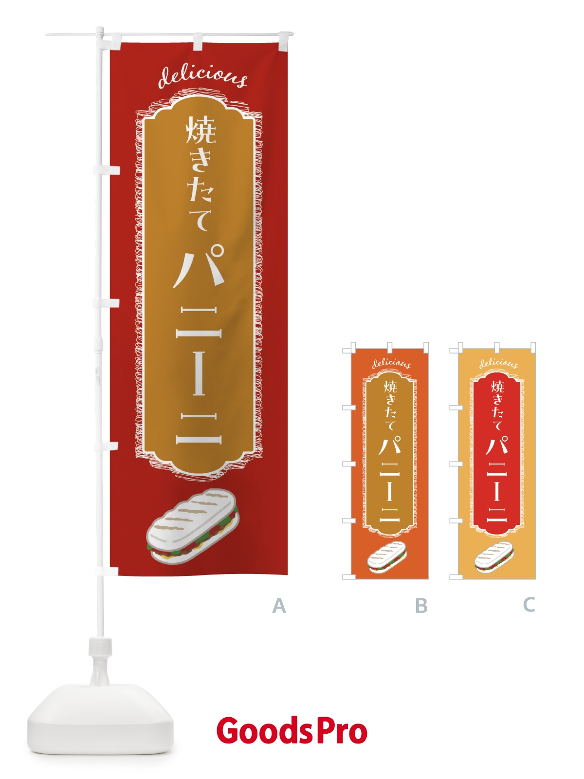 のぼり 焼きたてパニーニ・サンドイッチ・サンドウィッチ のぼり旗 4N1W