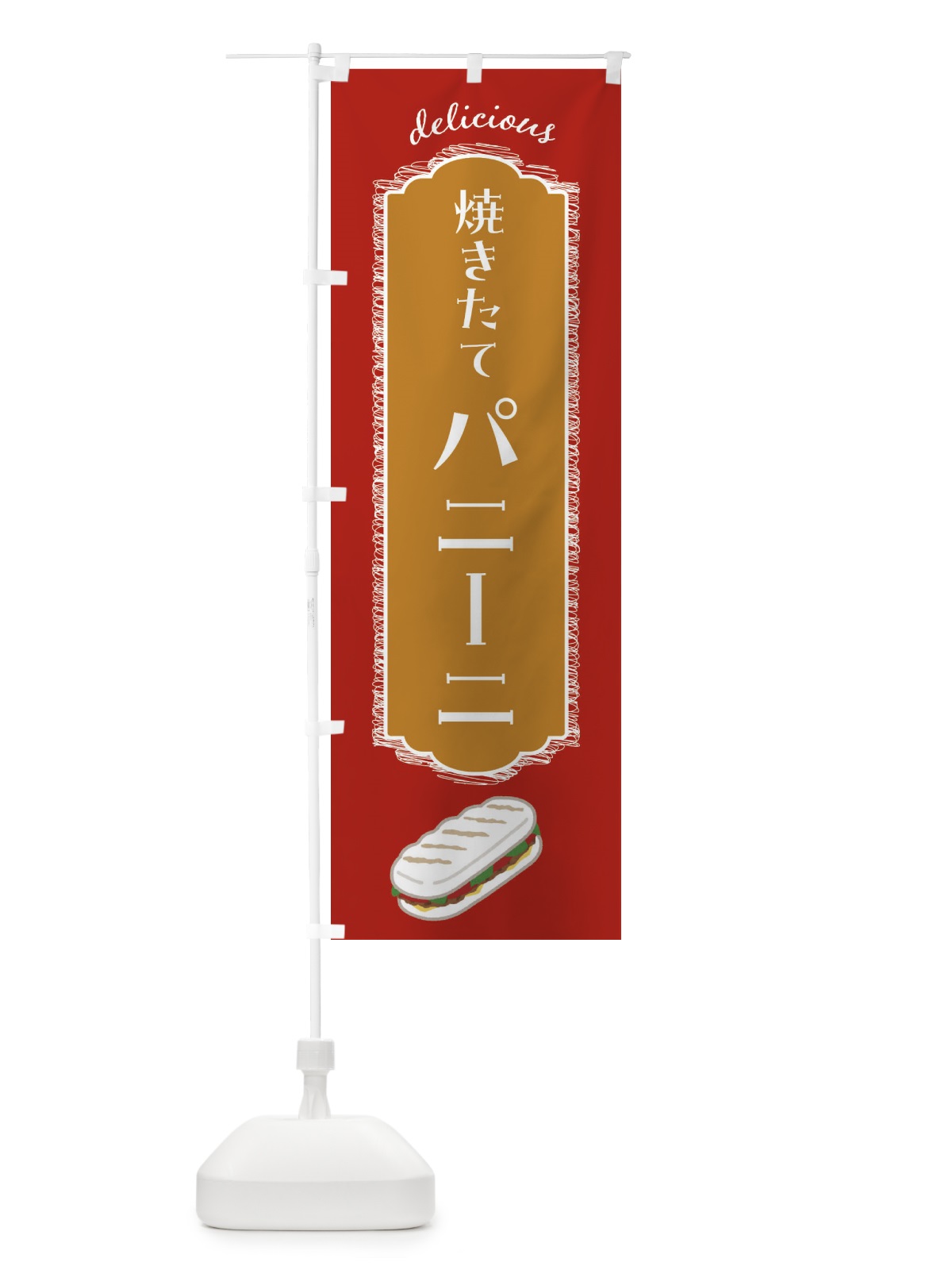 のぼり 焼きたてパニーニ・サンドイッチ・サンドウィッチ のぼり旗 4N1W(デザイン【A】)