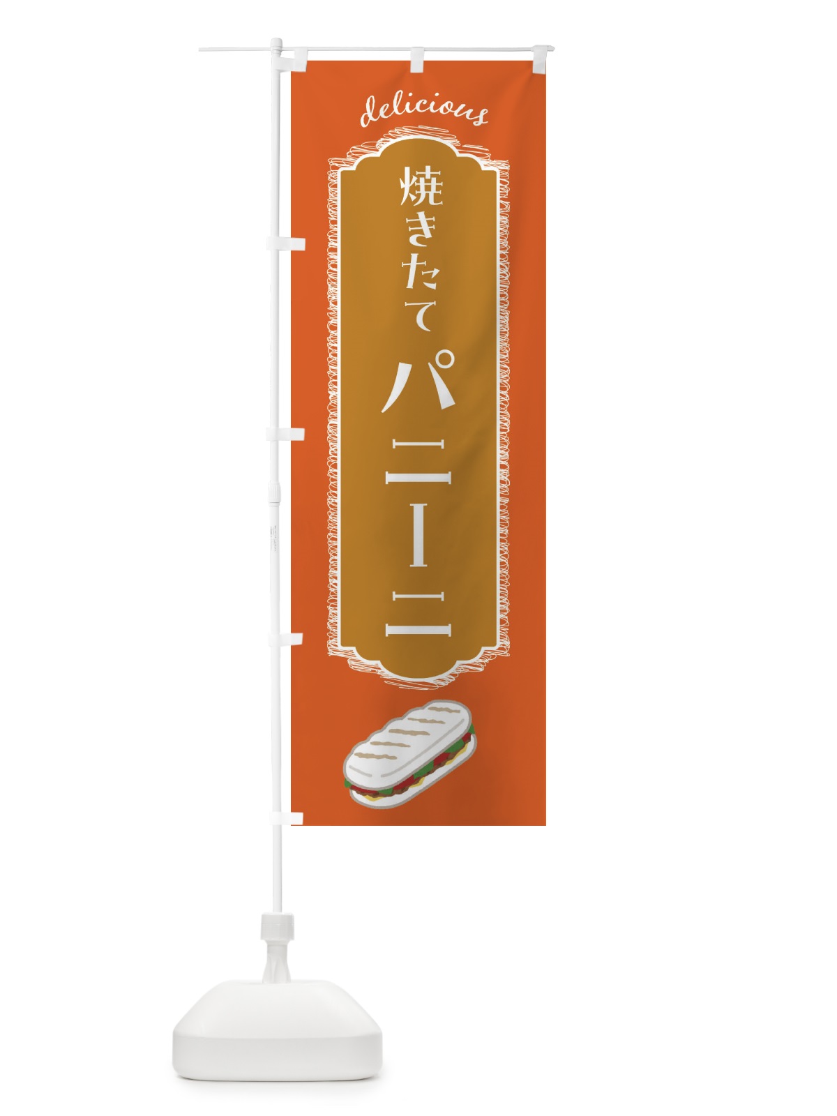 のぼり 焼きたてパニーニ・サンドイッチ・サンドウィッチ のぼり旗 4N1W(デザイン【B】)