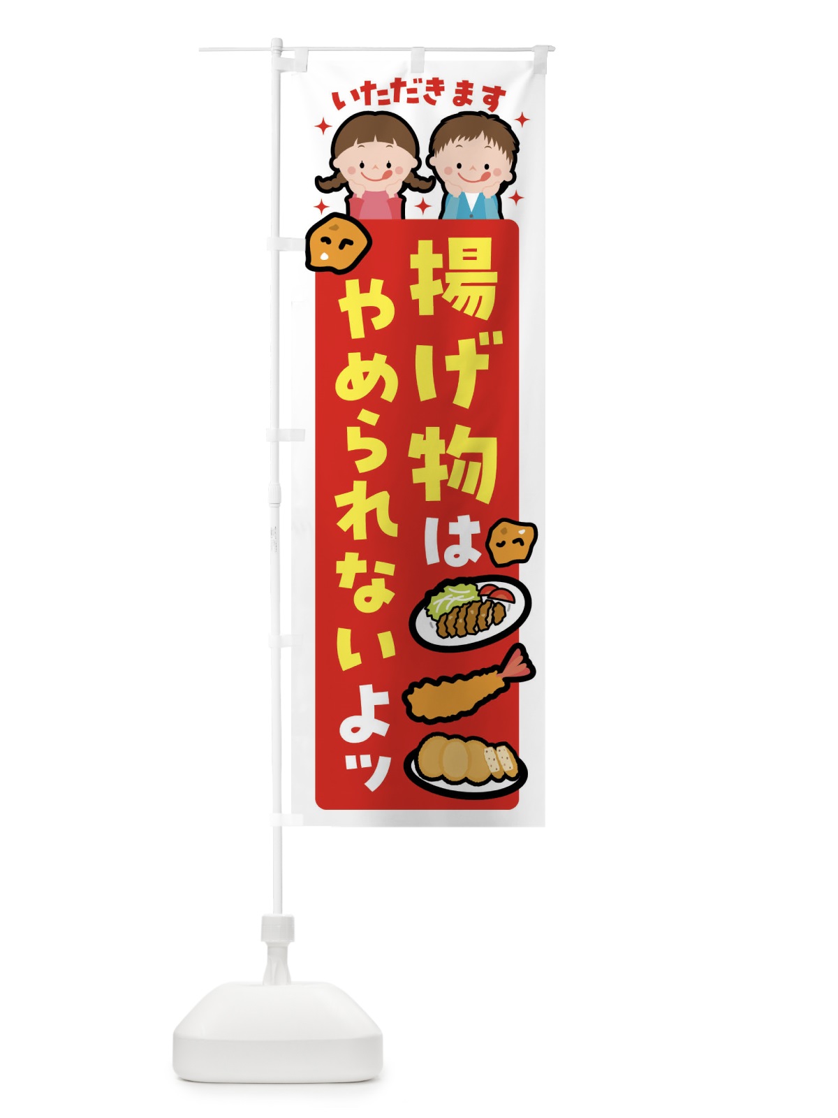 のぼり 揚げ物・お惣菜・お弁当 のぼり旗 4N47(デザイン【A】)
