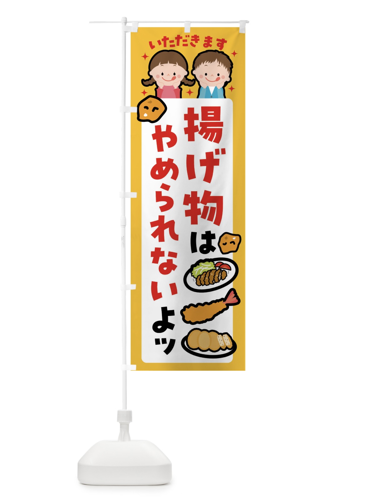のぼり 揚げ物・お惣菜・お弁当 のぼり旗 4N47(デザイン【C】)
