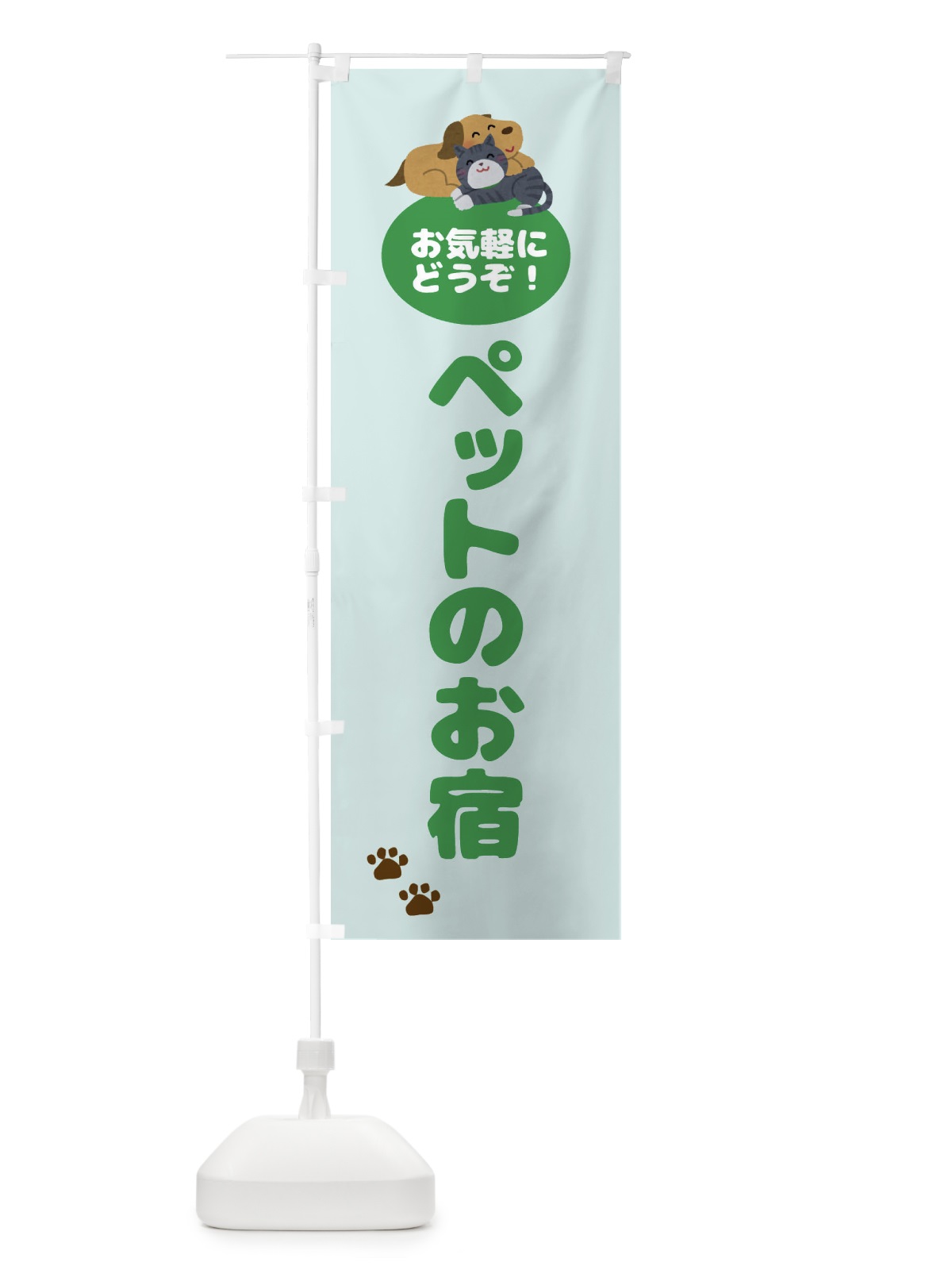 のぼり ペットのお宿・犬・猫 のぼり旗 4N7C(デザイン【C】)