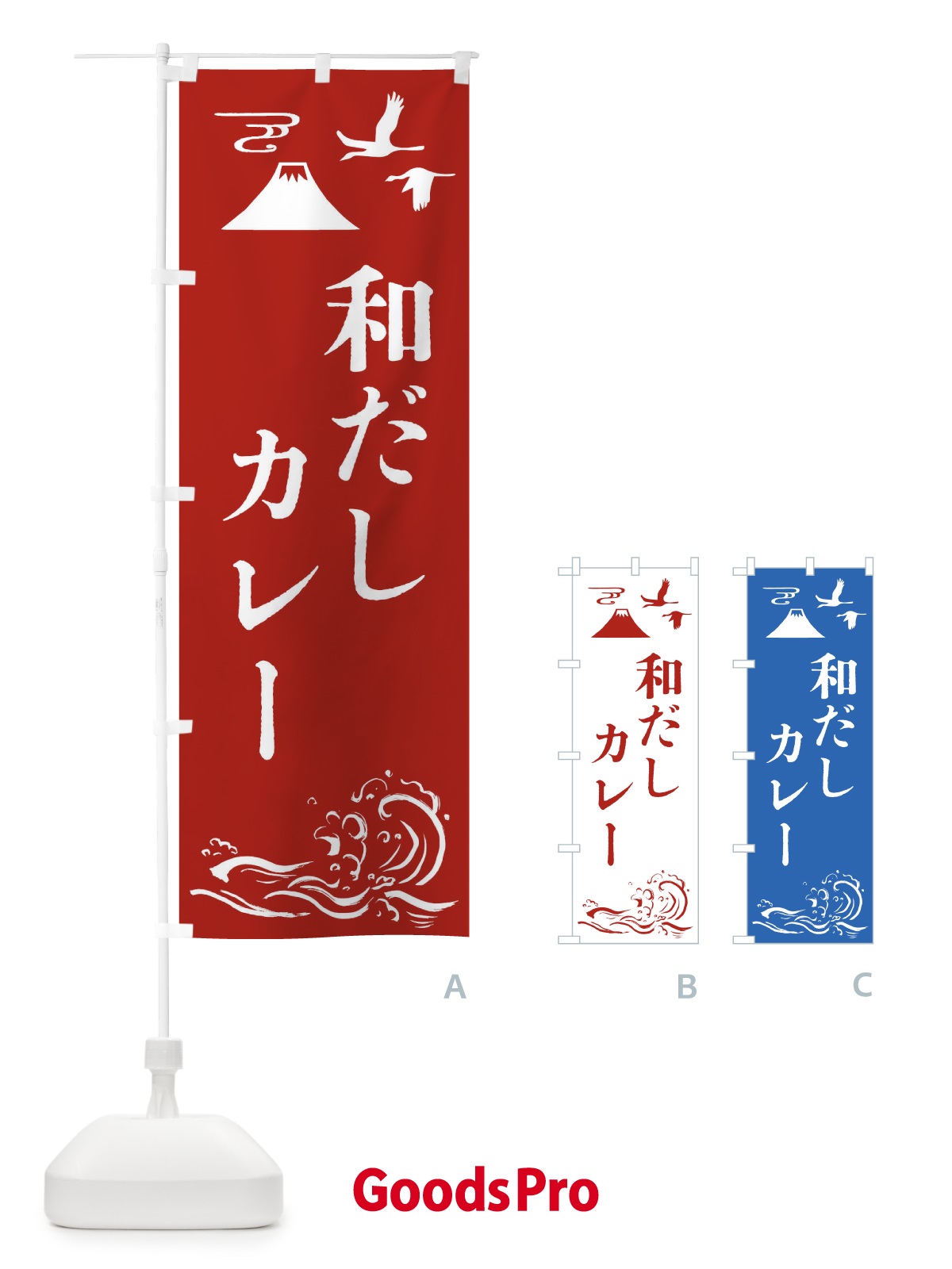 のぼり 和だしカレー・和食 のぼり旗 4N7S