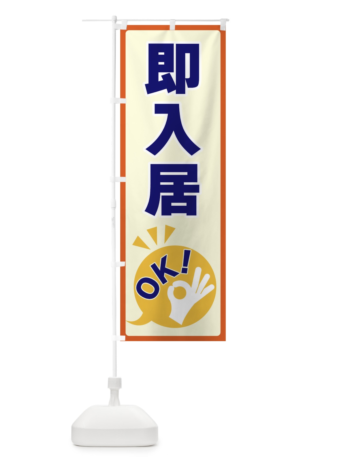 のぼり 即入居OK のぼり旗 4N83(デザイン【A】)