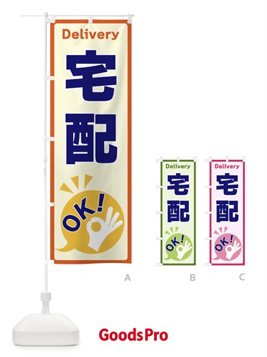 のぼり 宅配OKデリバリー のぼり旗 4N85