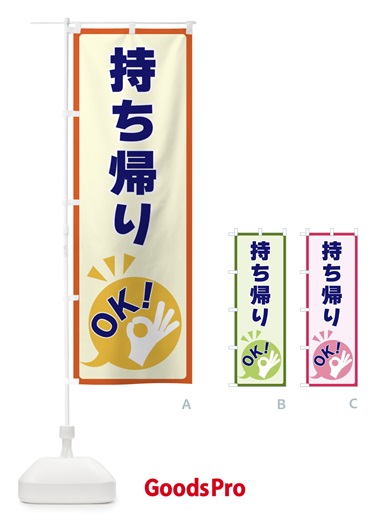 のぼり 持ち帰りOK のぼり旗 4N86