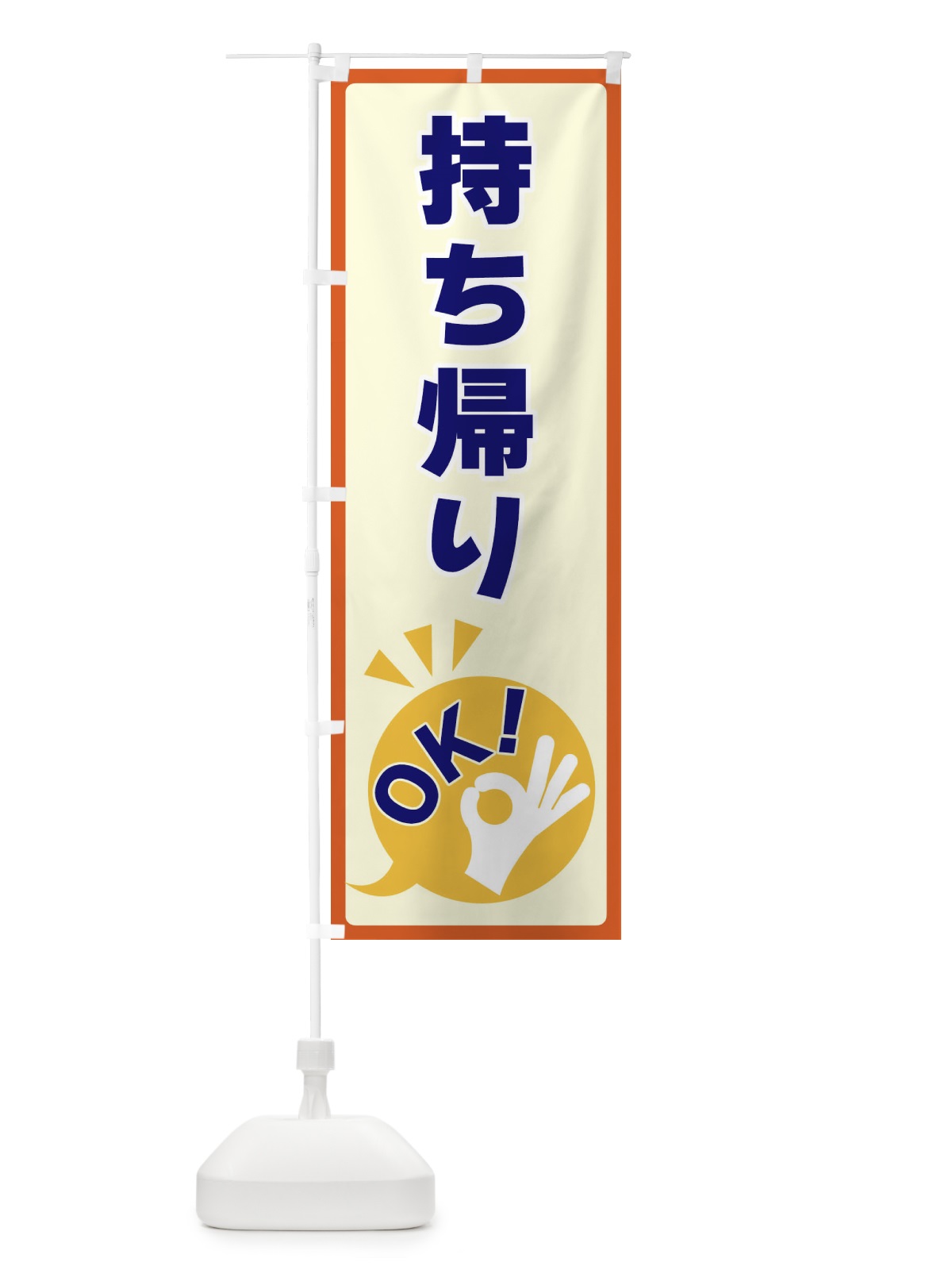 のぼり 持ち帰りOK のぼり旗 4N86(デザイン【A】)
