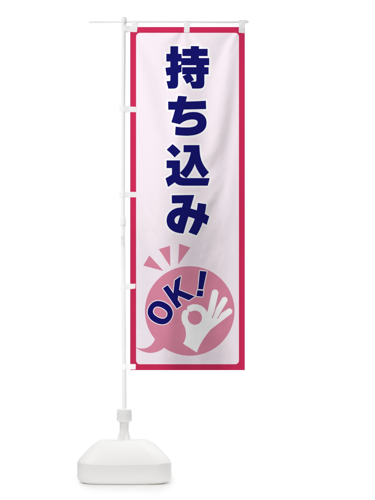 のぼり 持ち込みOK のぼり旗 4N8J(デザイン【C】)