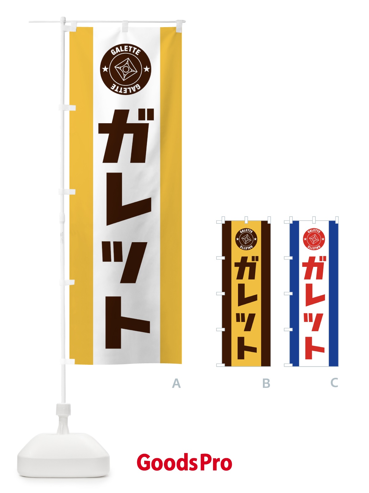 のぼり ガレット のぼり旗 4NC9