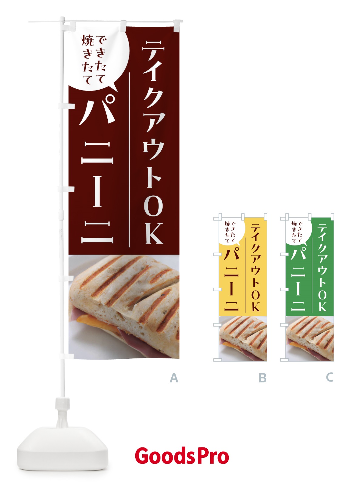 のぼり パニーニ・焼きたてパン のぼり旗 4NG3