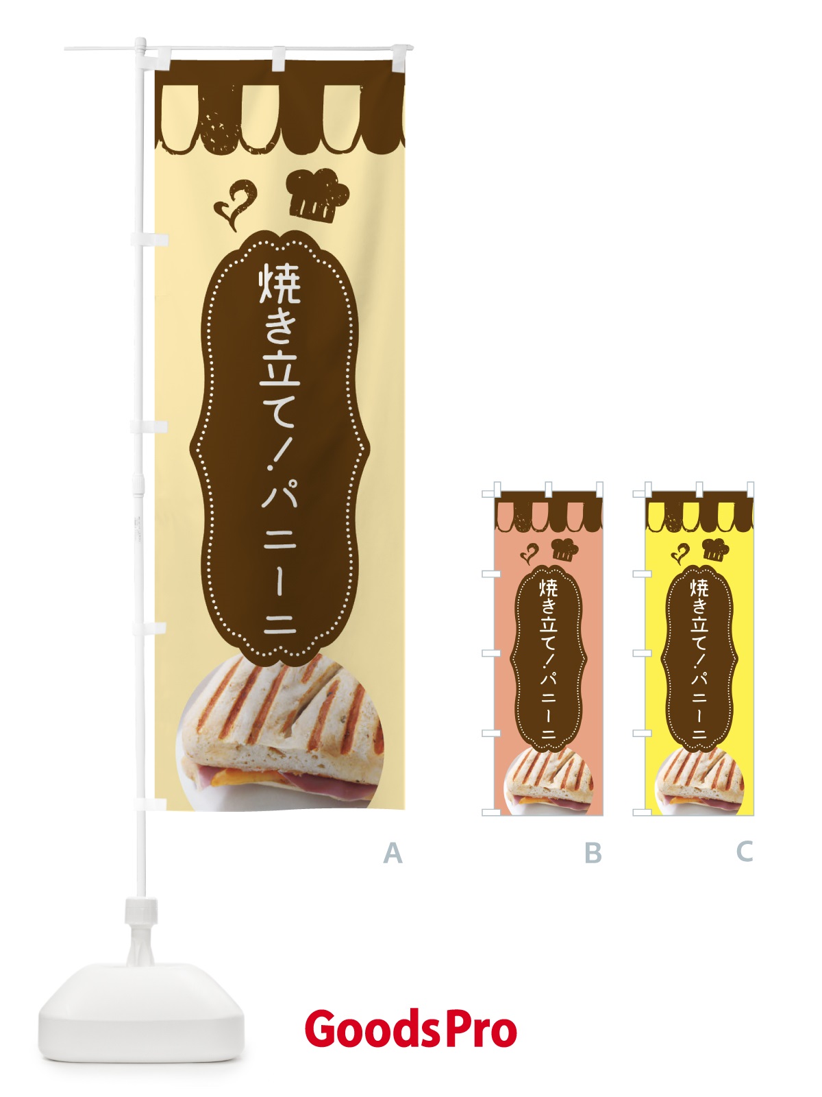 のぼり パニーニ・焼きたてパン のぼり旗 4NGE