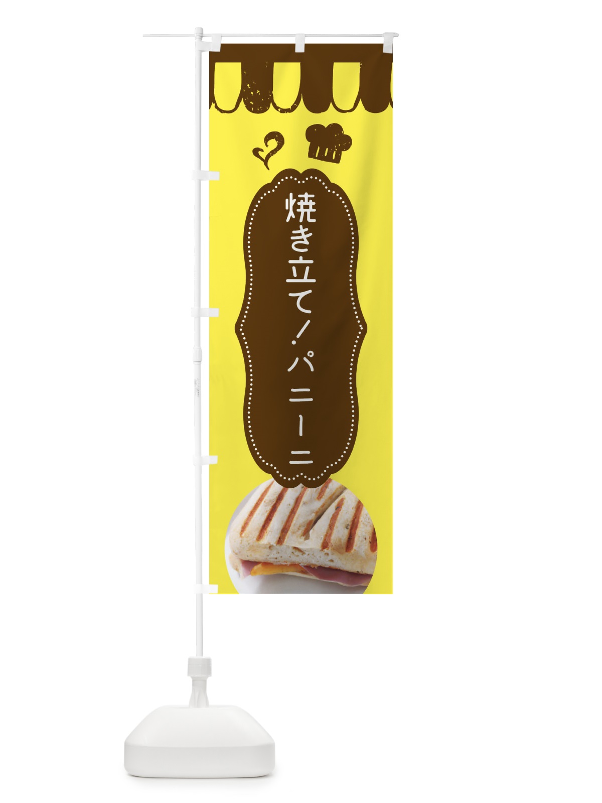 のぼり パニーニ・焼きたてパン のぼり旗 4NGE(デザイン【C】)