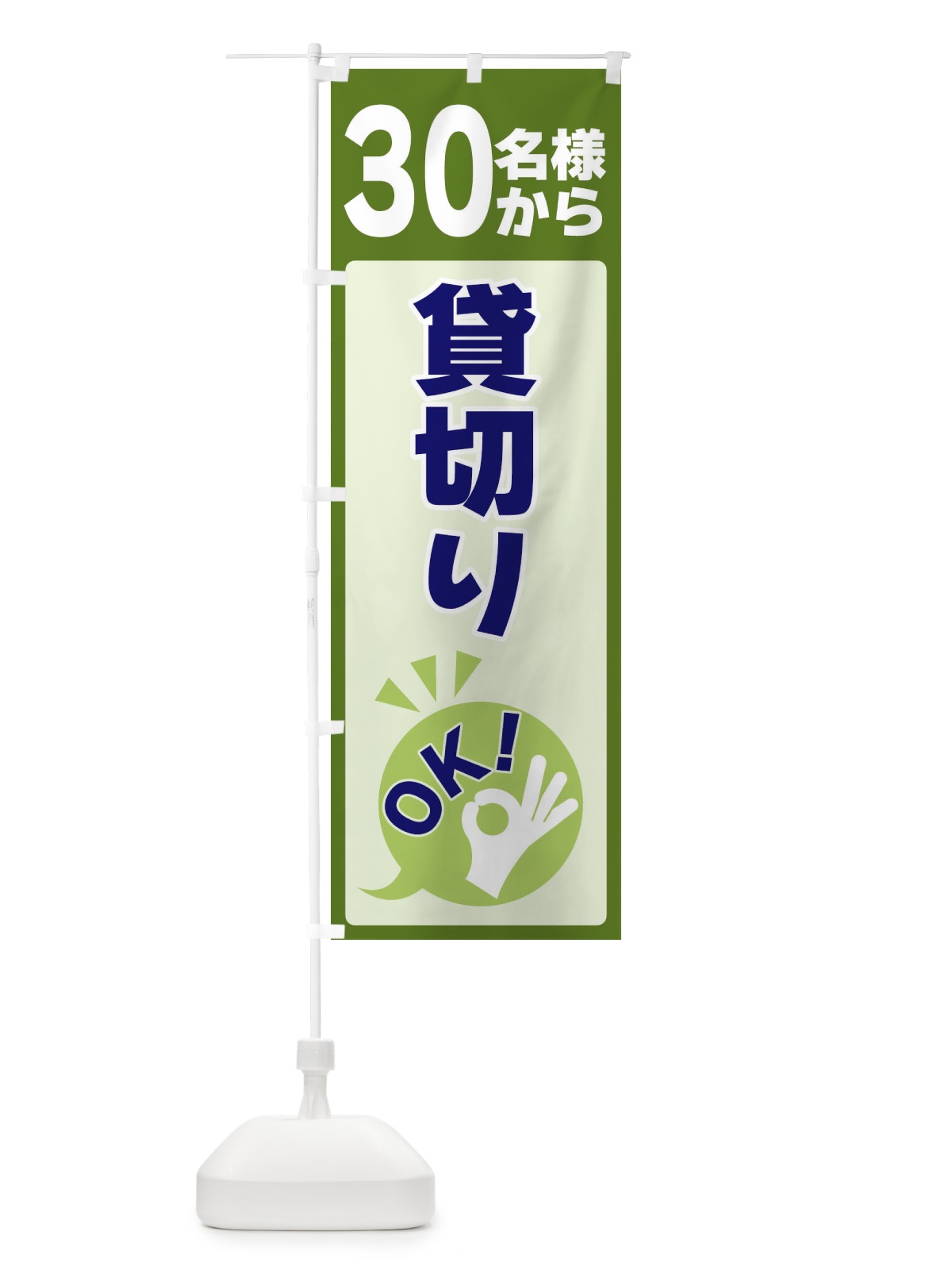 のぼり 30名様から貸切りOK のぼり旗 4NK5(デザイン【B】)