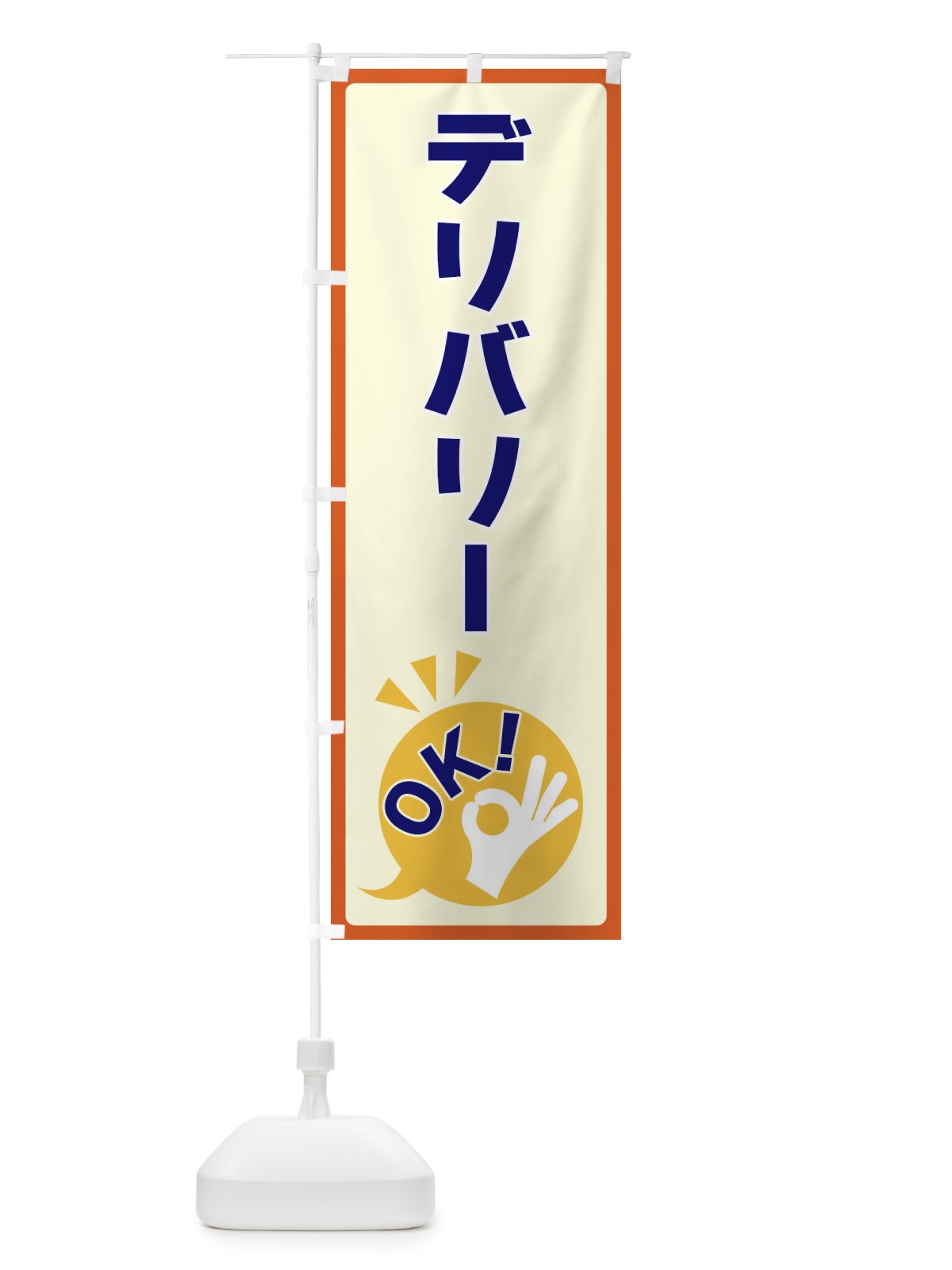 のぼり デリバリーOK のぼり旗 4NK9(デザイン【A】)