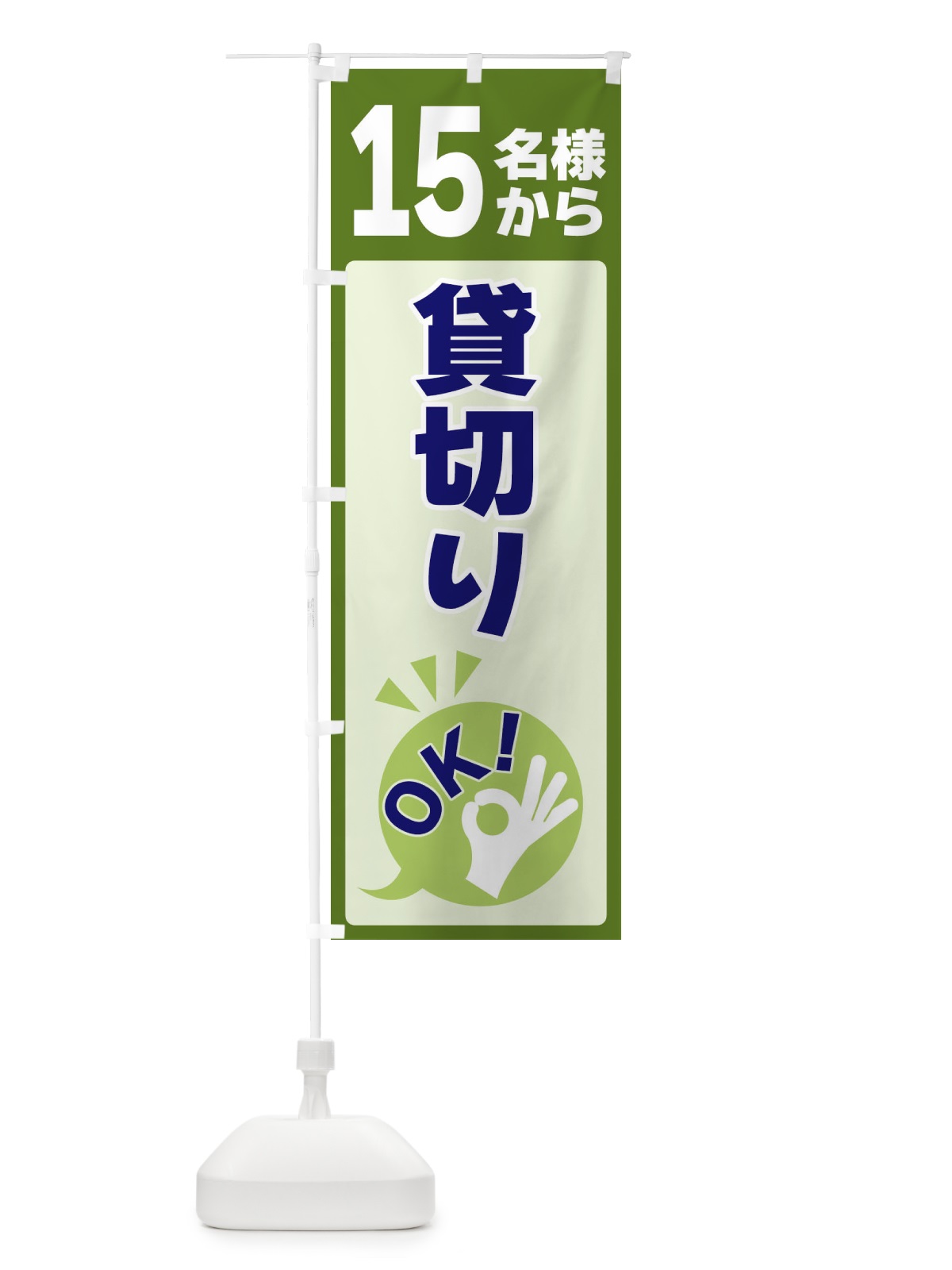 のぼり 15名様から貸切りOK のぼり旗 4NKG(デザイン【B】)