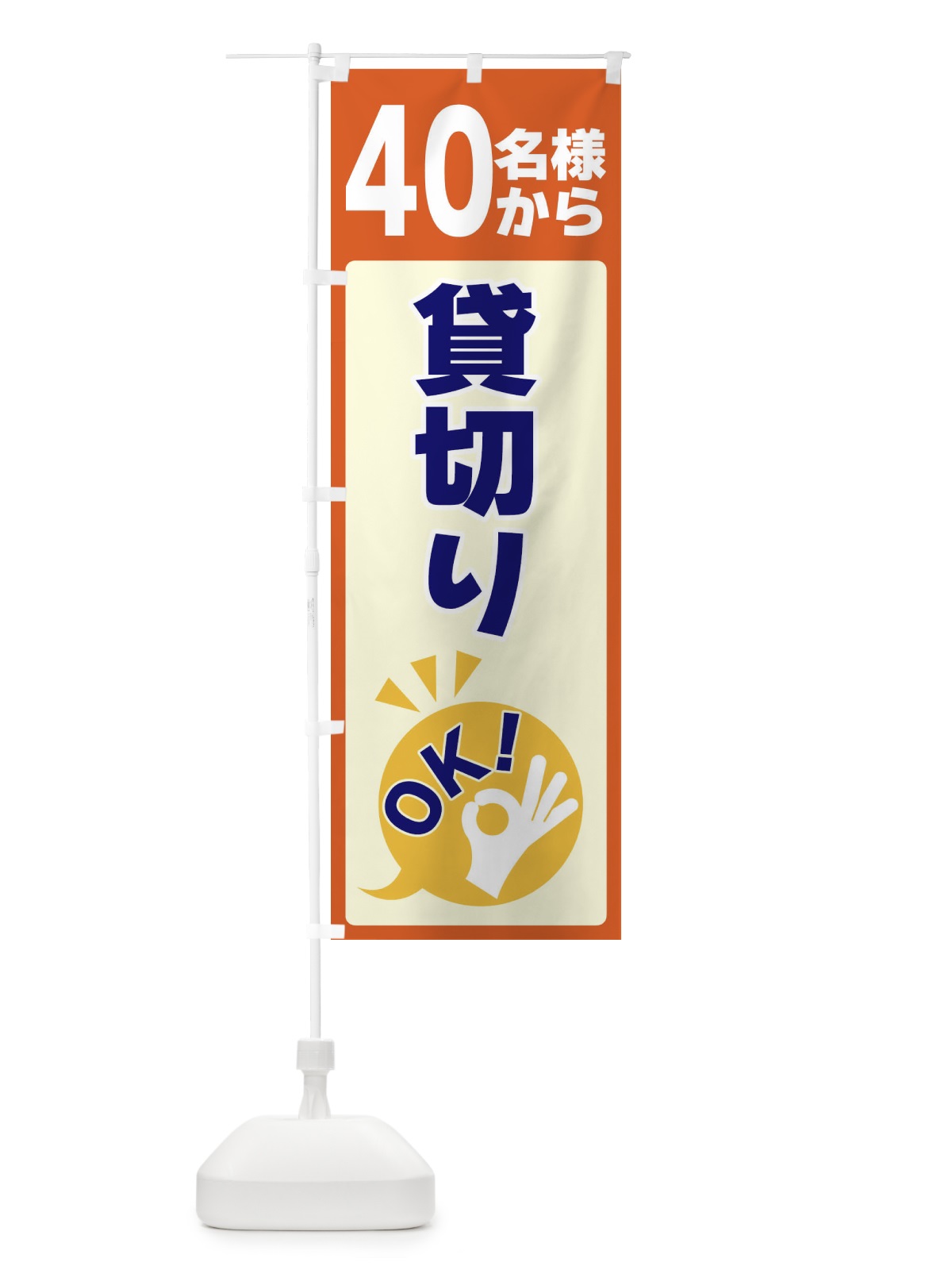 のぼり 40名様から貸切りOK のぼり旗 4NKH(デザイン【A】)