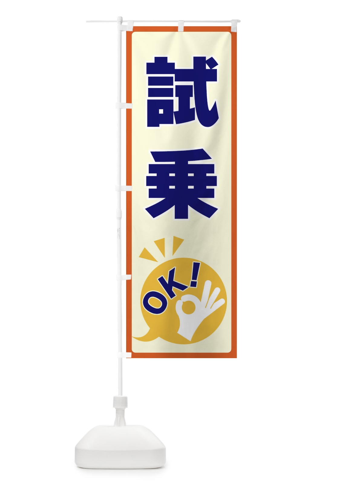 のぼり 試乗OK のぼり旗 4NLK(デザイン【A】)