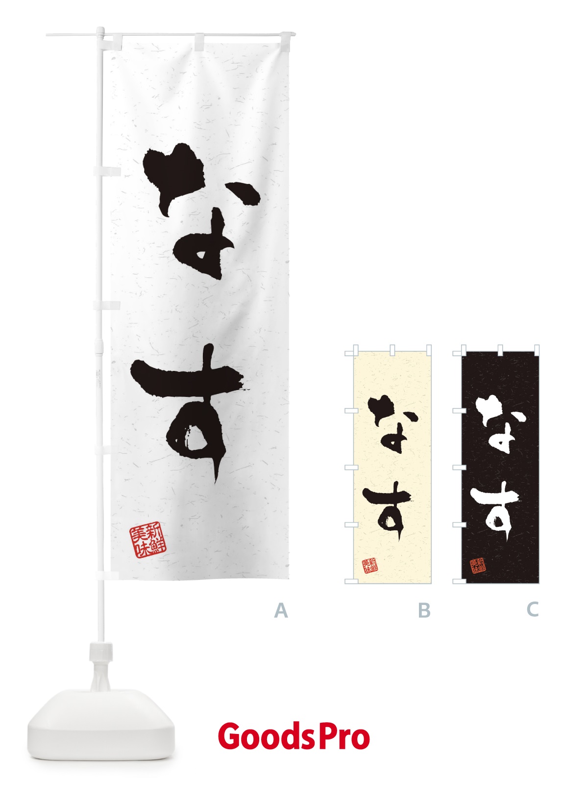 のぼり なす・野菜・習字・書道風 のぼり旗 4NUK