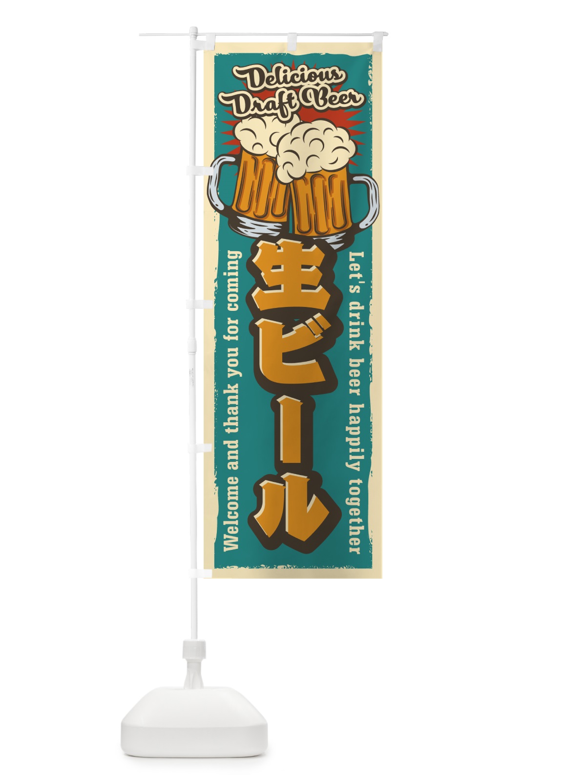 のぼり 生ビール・レトロ風 のぼり旗 4P0N(デザイン【A】)