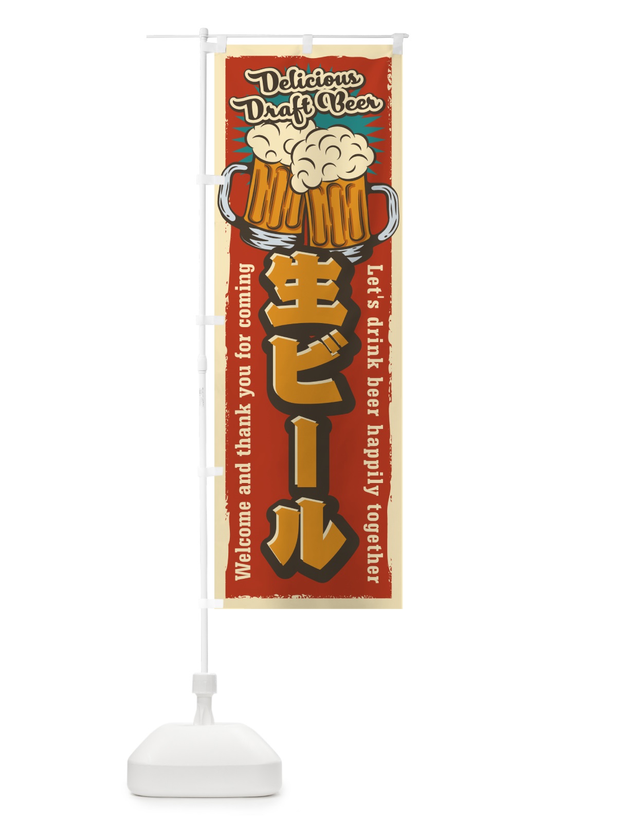 のぼり 生ビール・レトロ風 のぼり旗 4P0N(デザイン【B】)