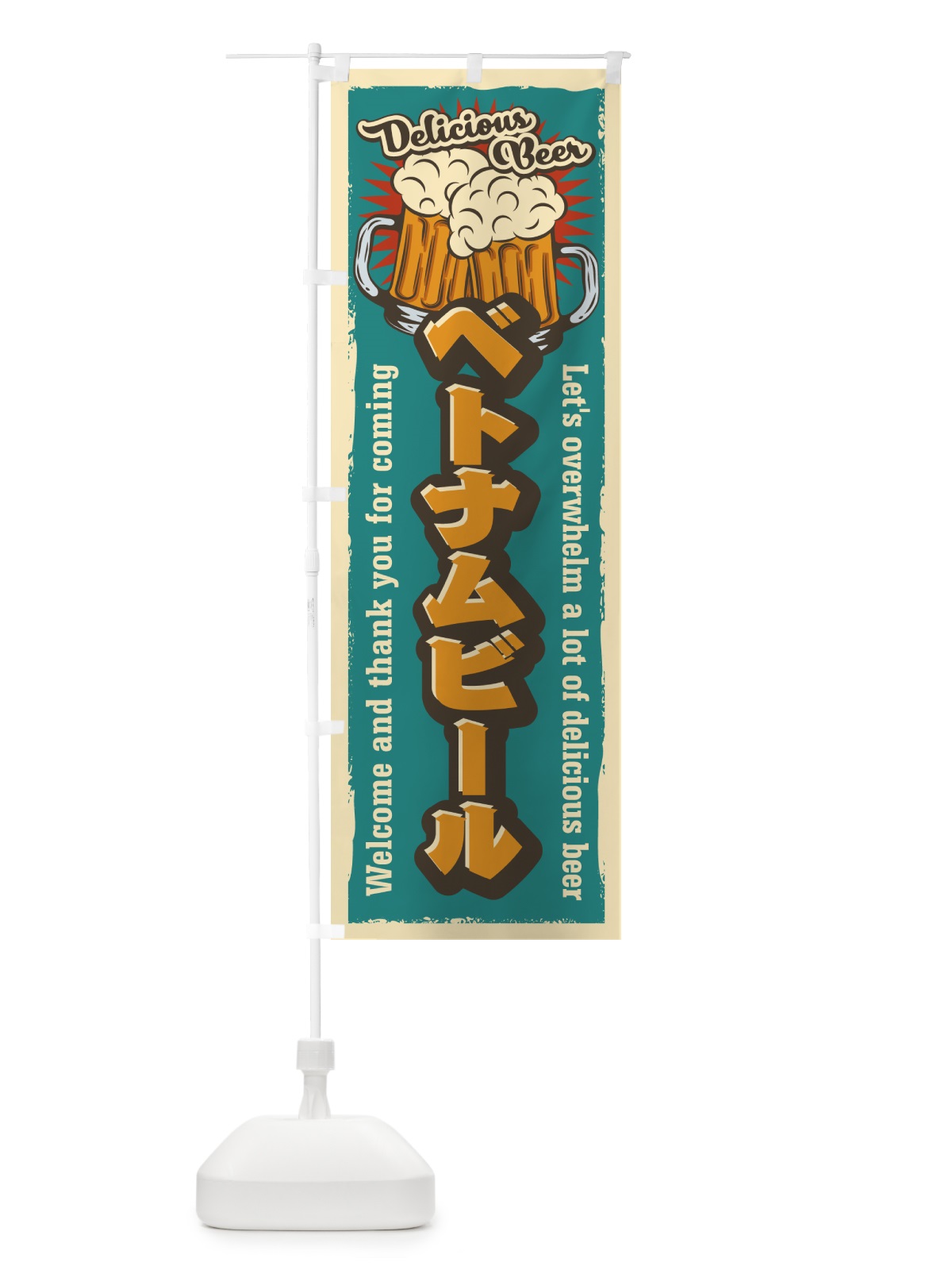 のぼり ベトナムビール・レトロ風 のぼり旗 4P0T(デザイン【A】)