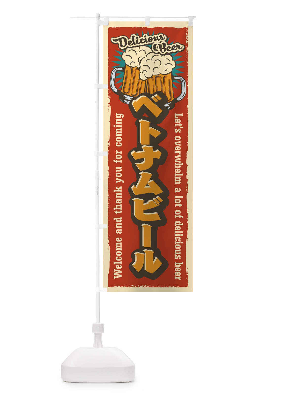 のぼり ベトナムビール・レトロ風 のぼり旗 4P0T(デザイン【B】)