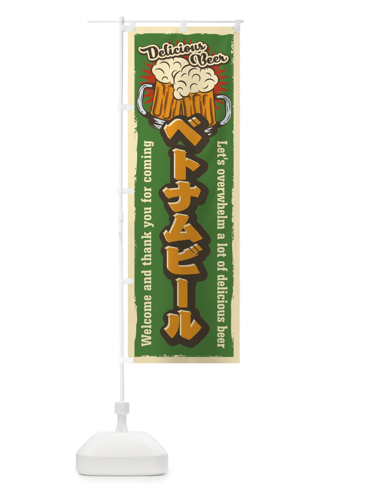 のぼり ベトナムビール・レトロ風 のぼり旗 4P0T(デザイン【C】)