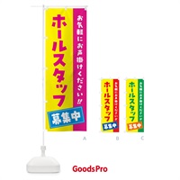 のぼり ホールスタッフ募集中・求人・アルバイト・パート のぼり旗 4P4X