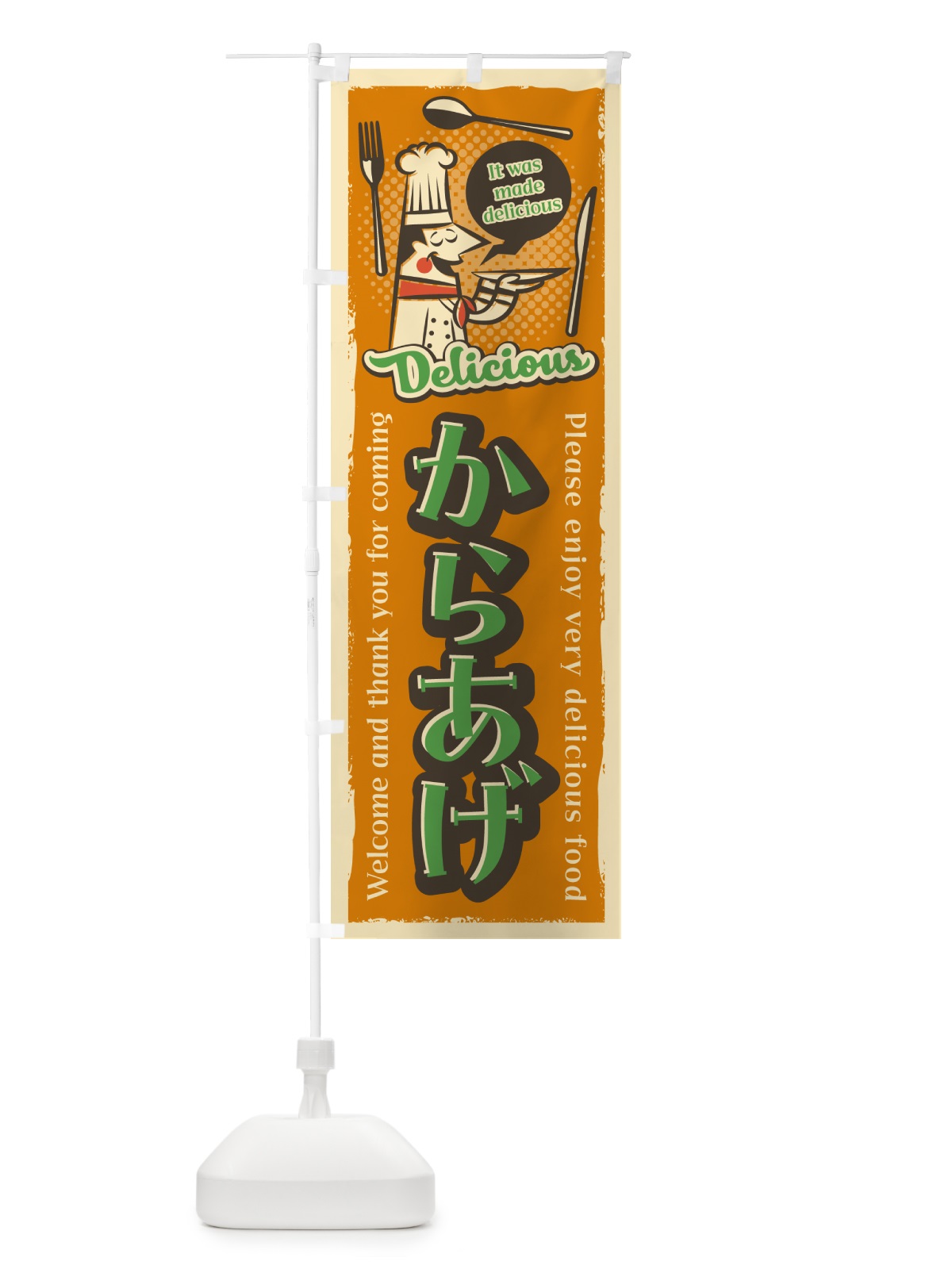 のぼり からあげ・レトロ風 のぼり旗 4P68(デザイン【A】)
