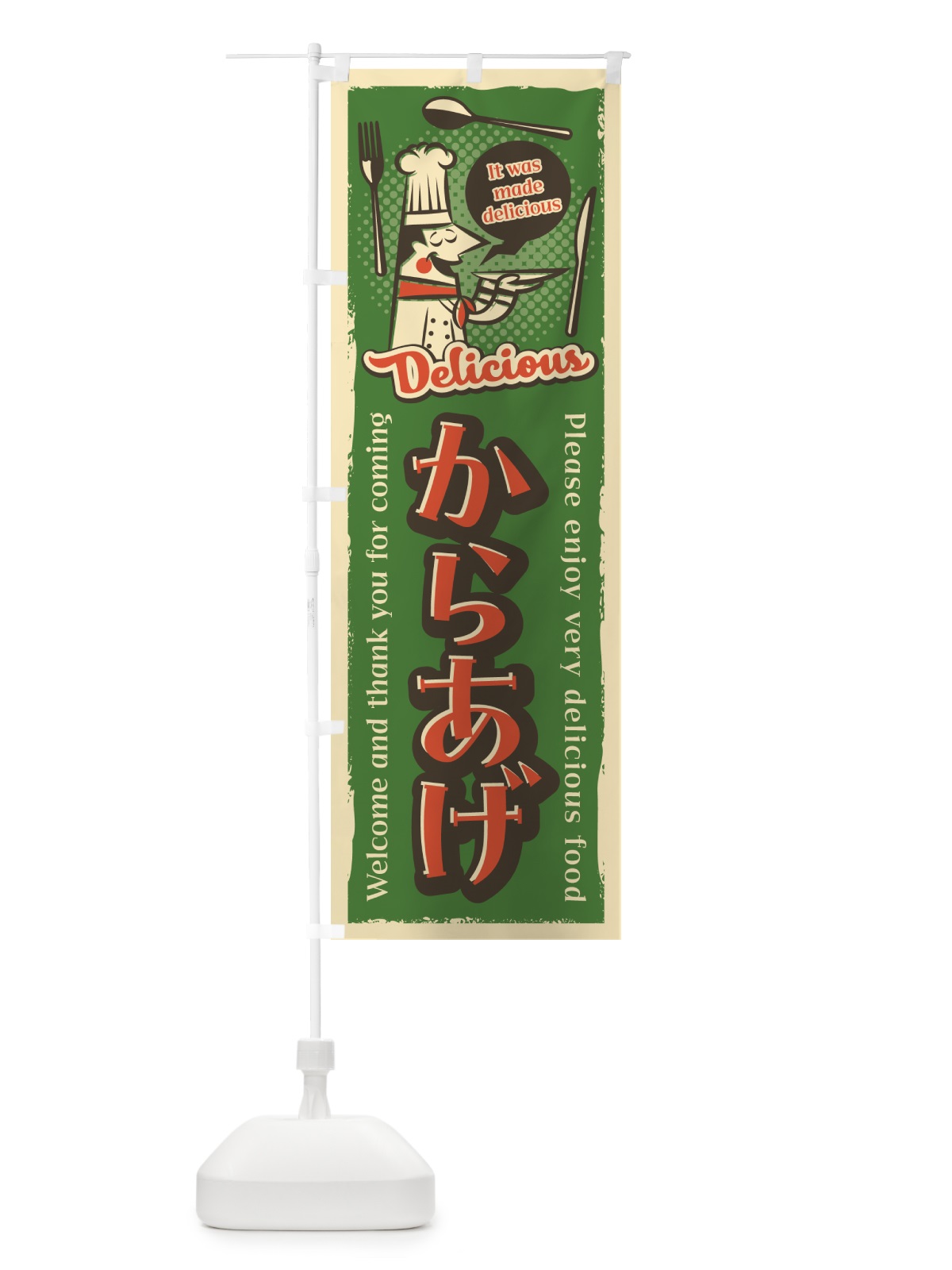 のぼり からあげ・レトロ風 のぼり旗 4P68(デザイン【B】)