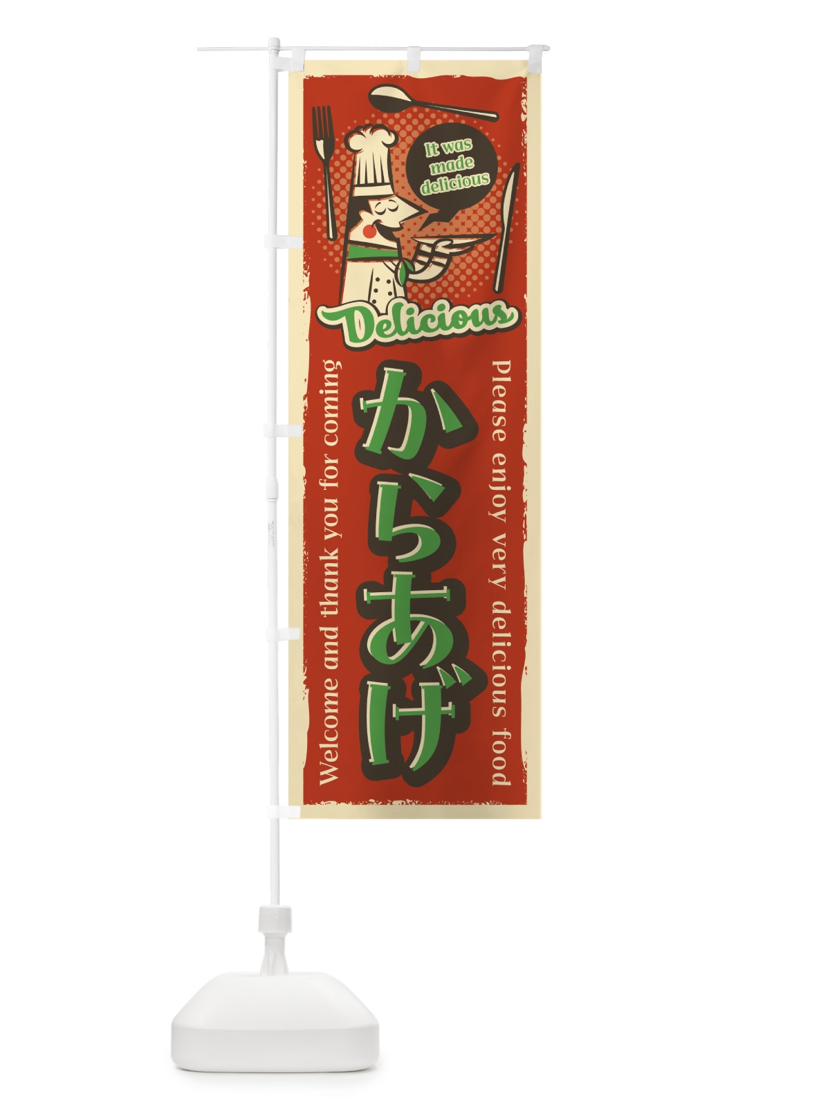 のぼり からあげ・レトロ風 のぼり旗 4P68(デザイン【C】)