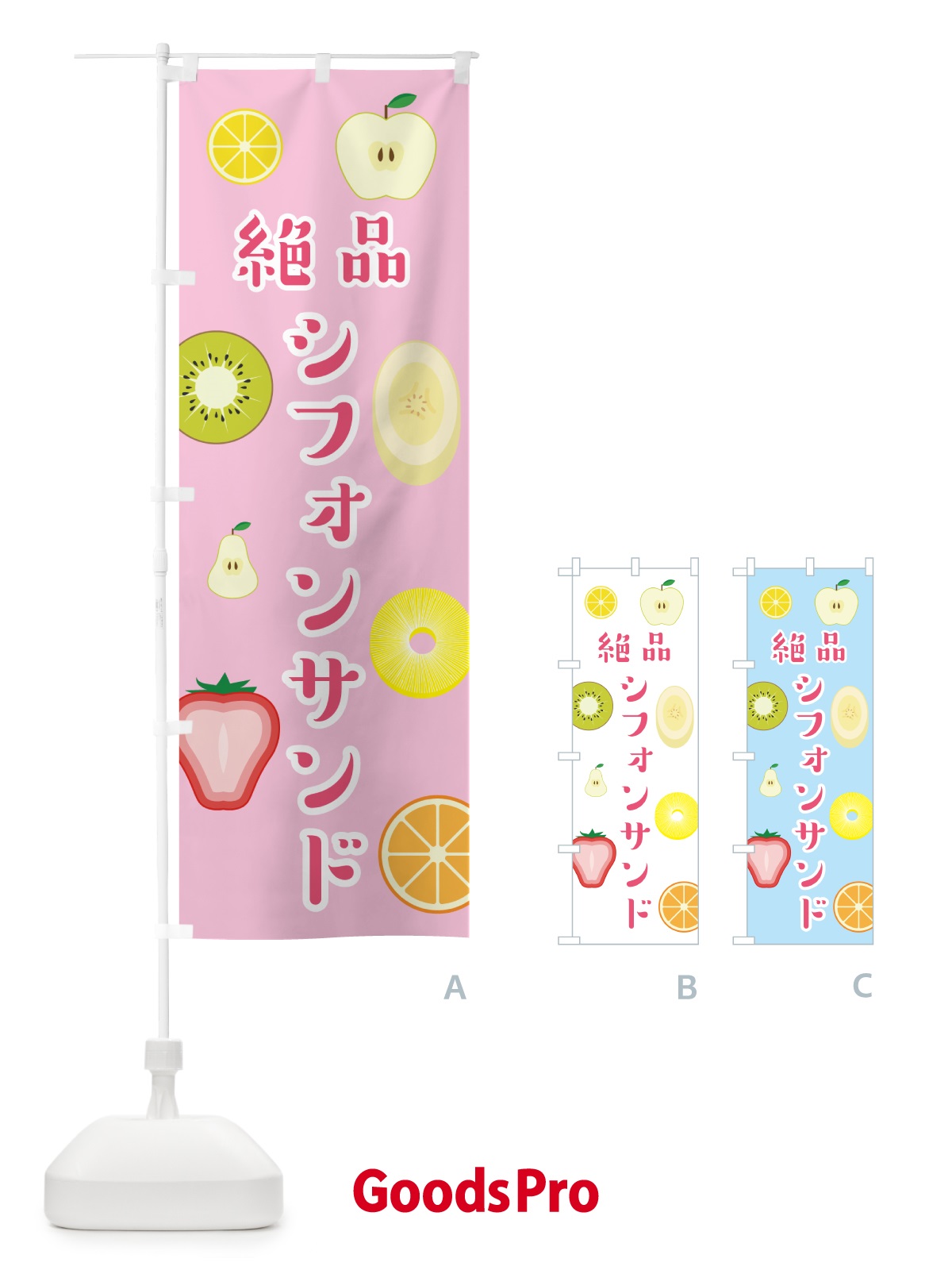 のぼり シフォンサンド・洋菓子 のぼり旗 4P74