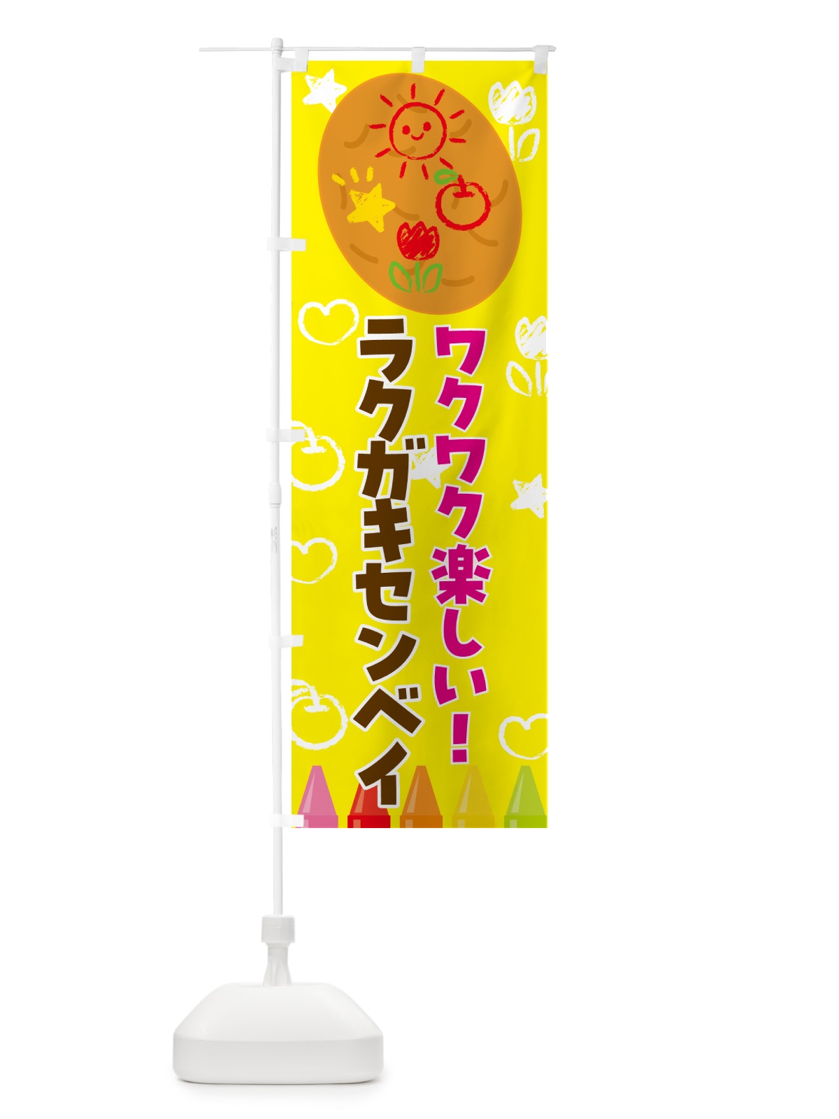 のぼり ラクガキセンベイ・お祭り のぼり旗 4P7C(デザイン【A】)