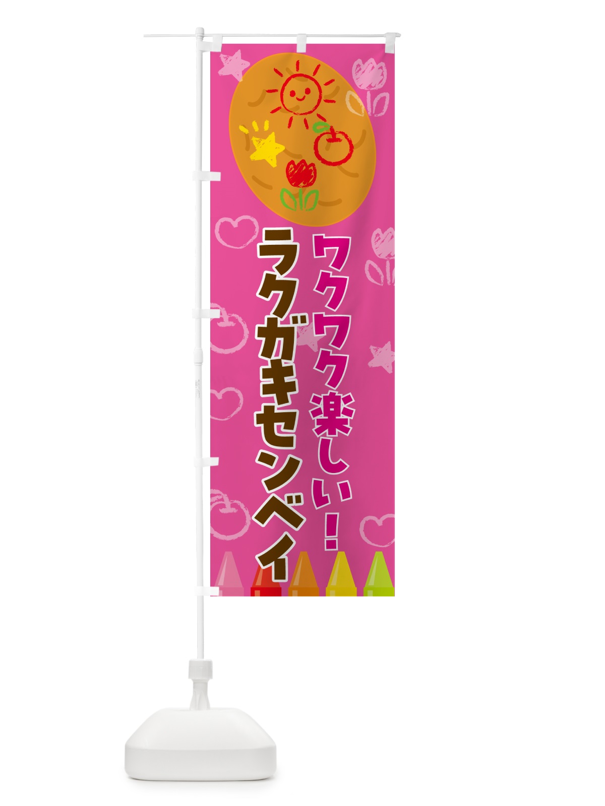 のぼり ラクガキセンベイ・お祭り のぼり旗 4P7C(デザイン【B】)