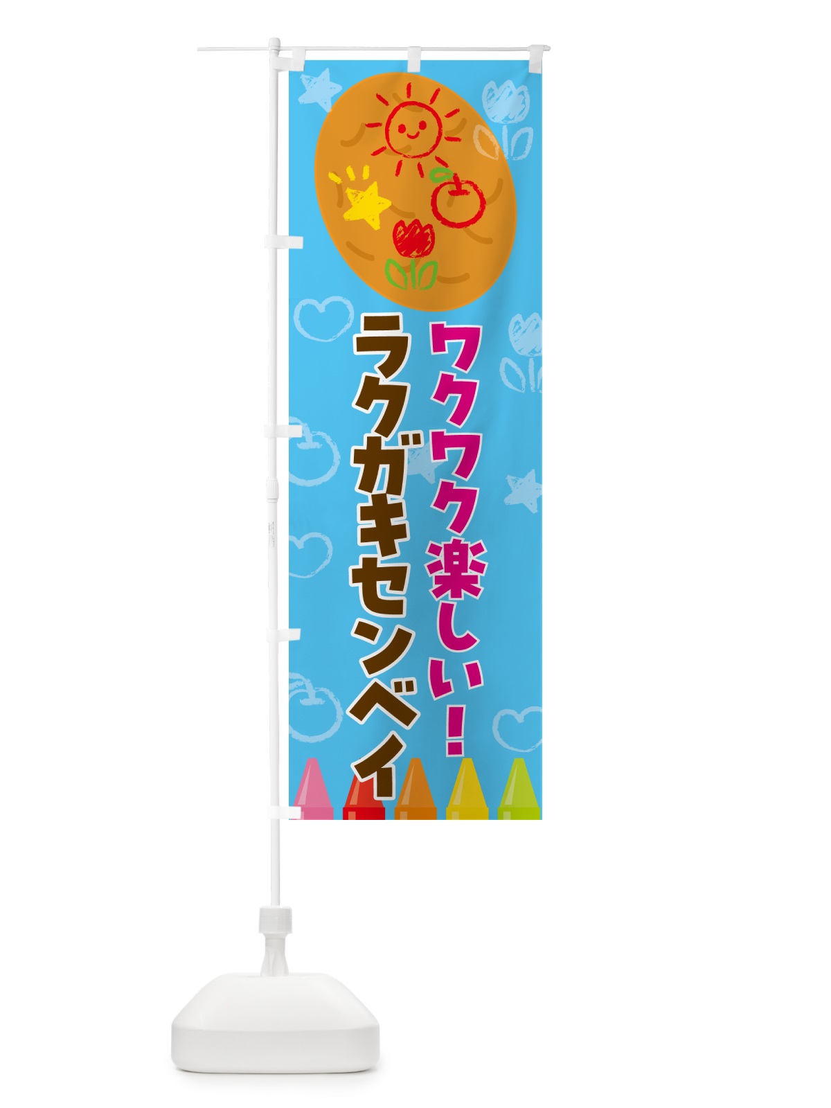 のぼり ラクガキセンベイ・お祭り のぼり旗 4P7C(デザイン【C】)