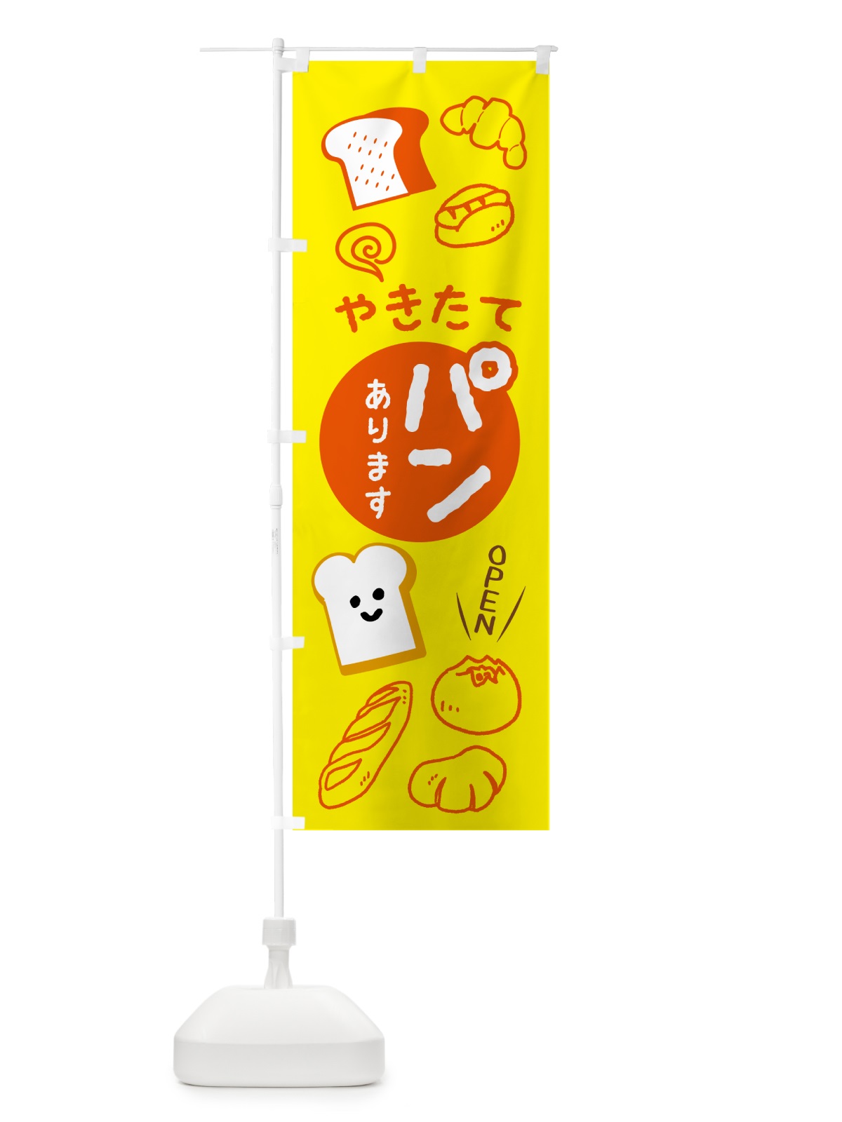 のぼり 焼き立てパンあります・ベーカリー のぼり旗 4P7G(デザイン【C】)