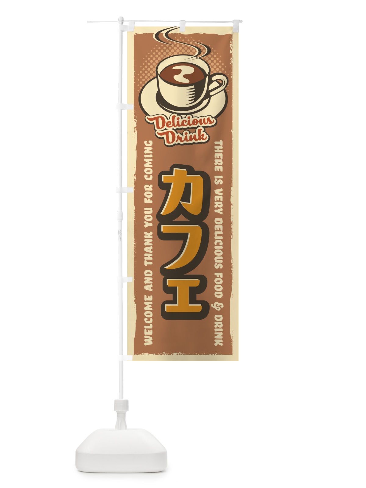 のぼり カフェ・レトロ風 のぼり旗 4P7P(デザイン【A】)