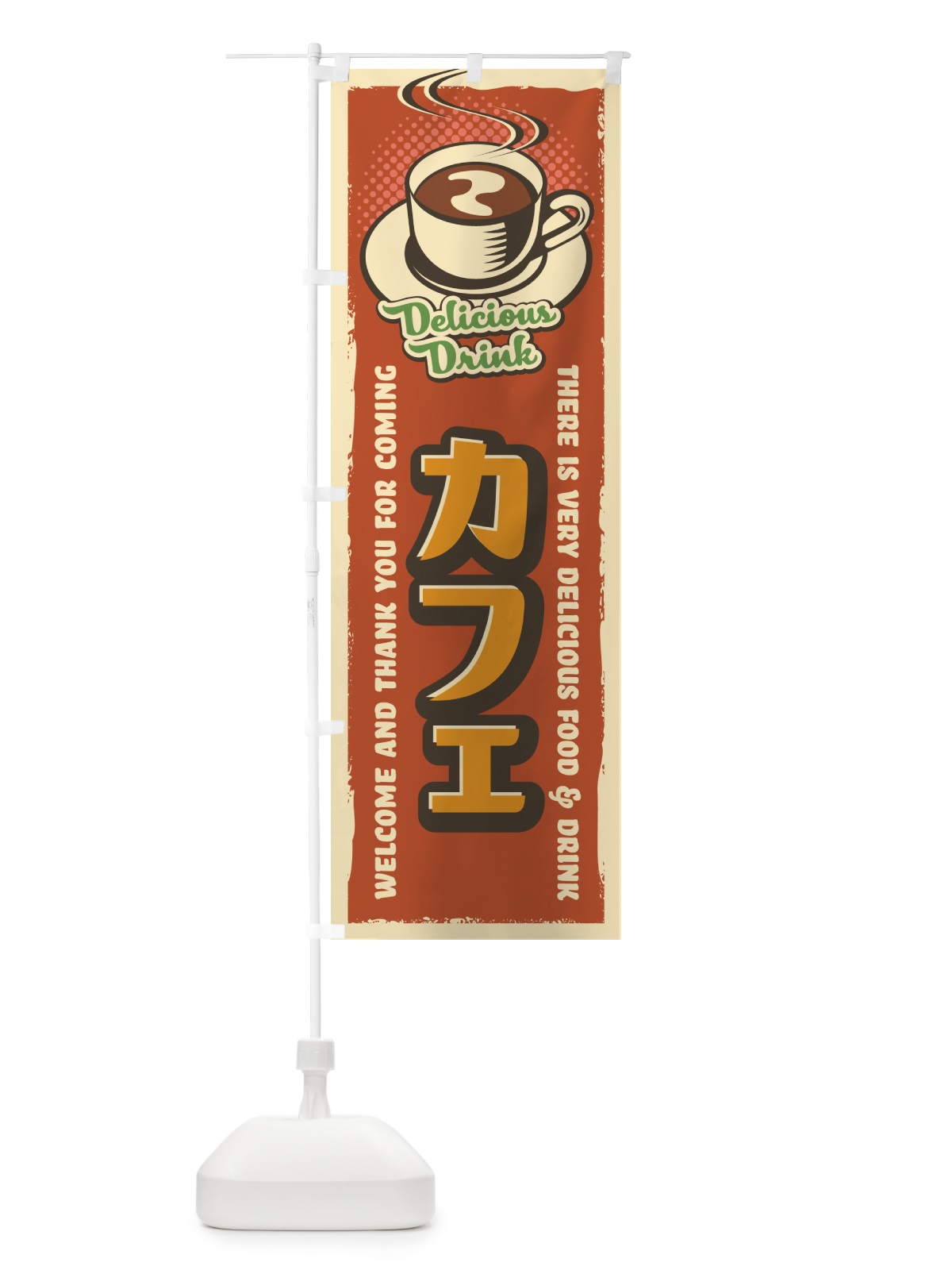 のぼり カフェ・レトロ風 のぼり旗 4P7P(デザイン【B】)