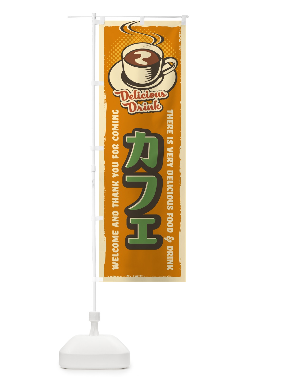 のぼり カフェ・レトロ風 のぼり旗 4P7P(デザイン【C】)