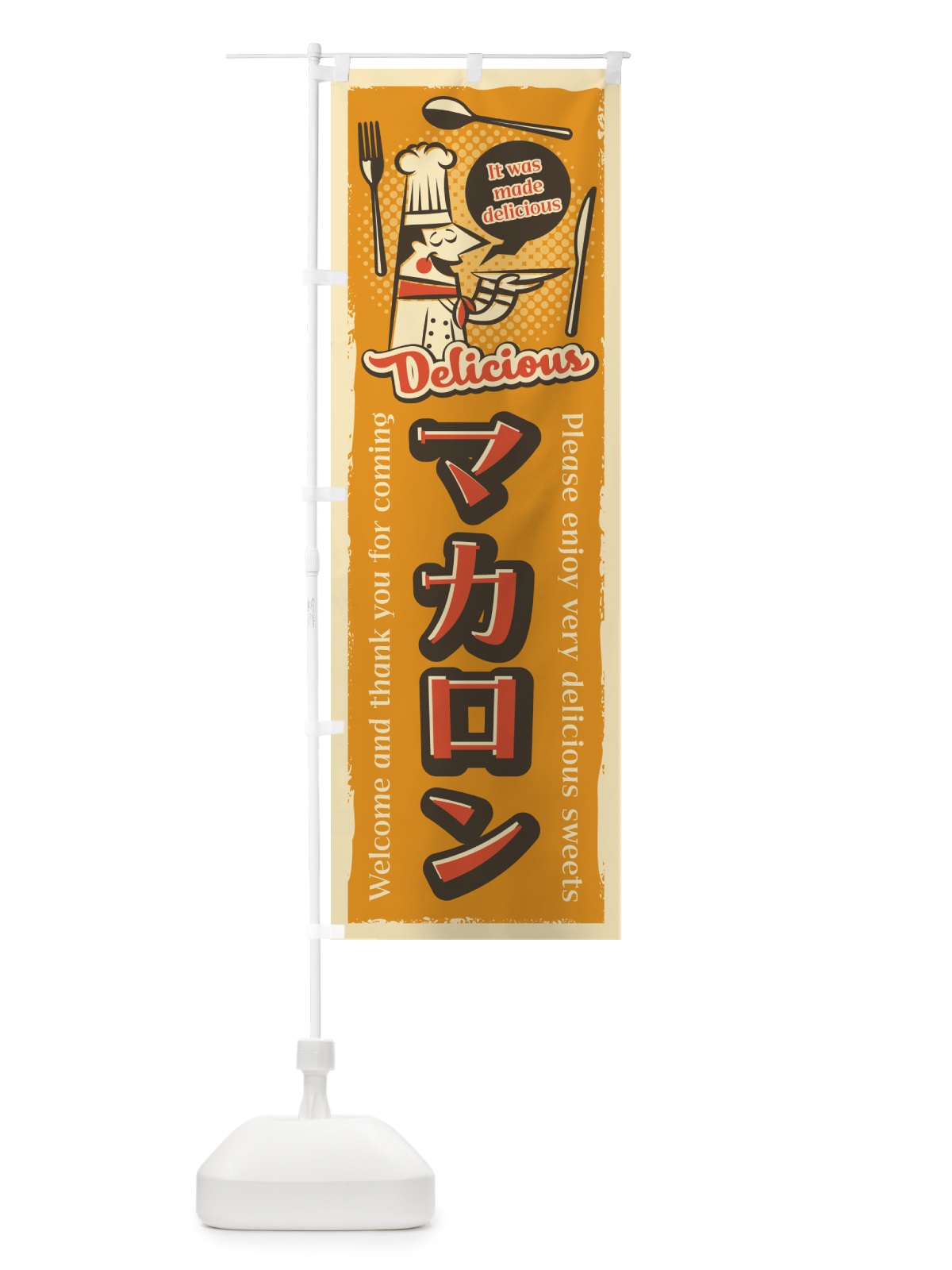 のぼり マカロン・レトロ風 のぼり旗 4P8H(デザイン【B】)