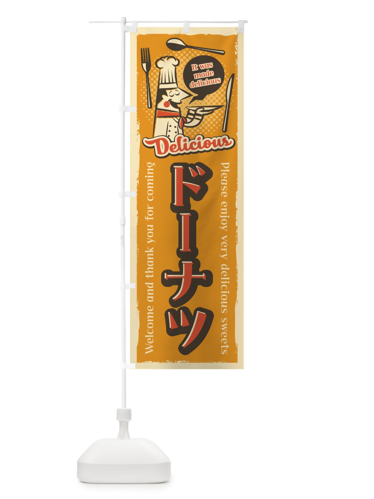 のぼり ドーナツ・レトロ風 のぼり旗 4P8Y(デザイン【A】)