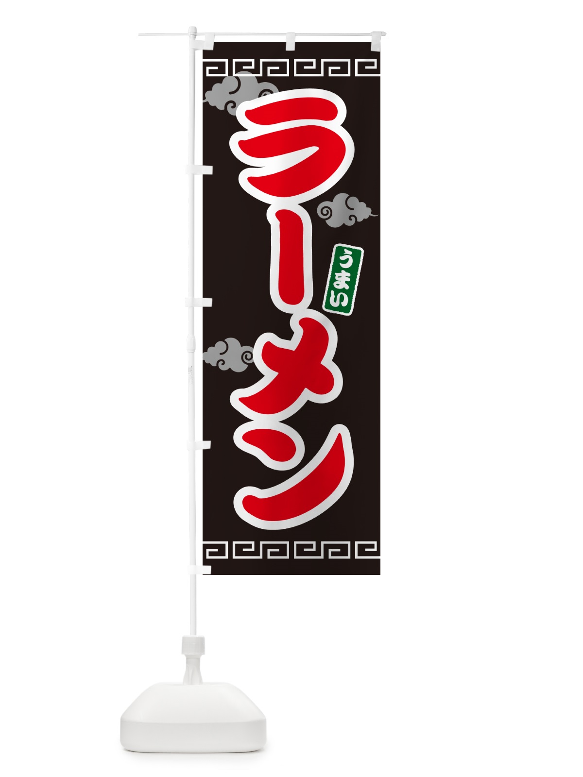 のぼり ラーメン のぼり旗 4PAF(デザイン【C】)
