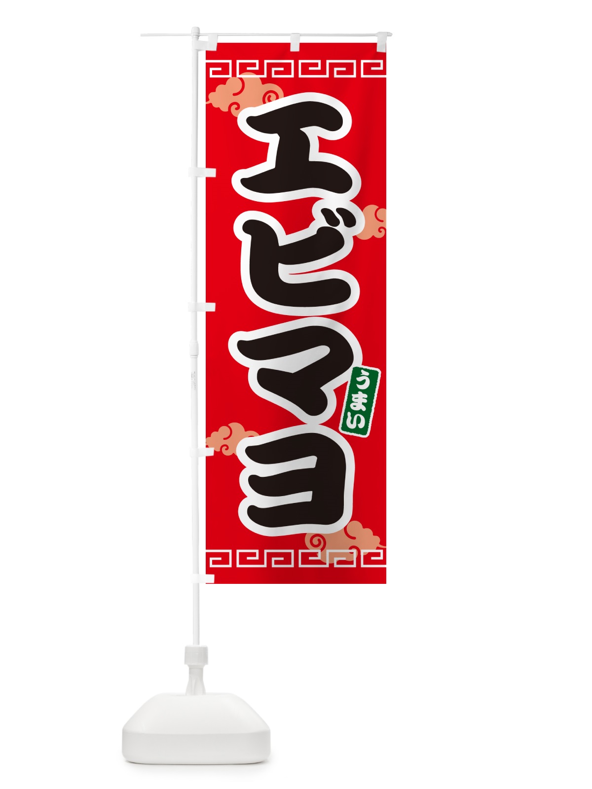 のぼり エビマヨ のぼり旗 4PAT(デザイン【A】)
