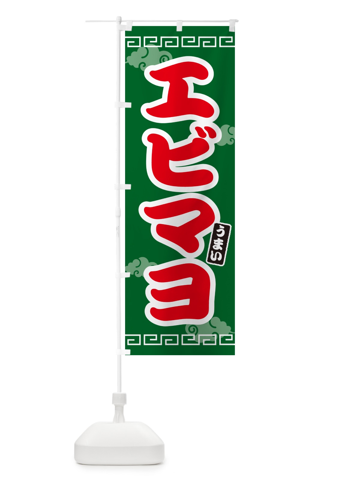 のぼり エビマヨ のぼり旗 4PAT(デザイン【B】)