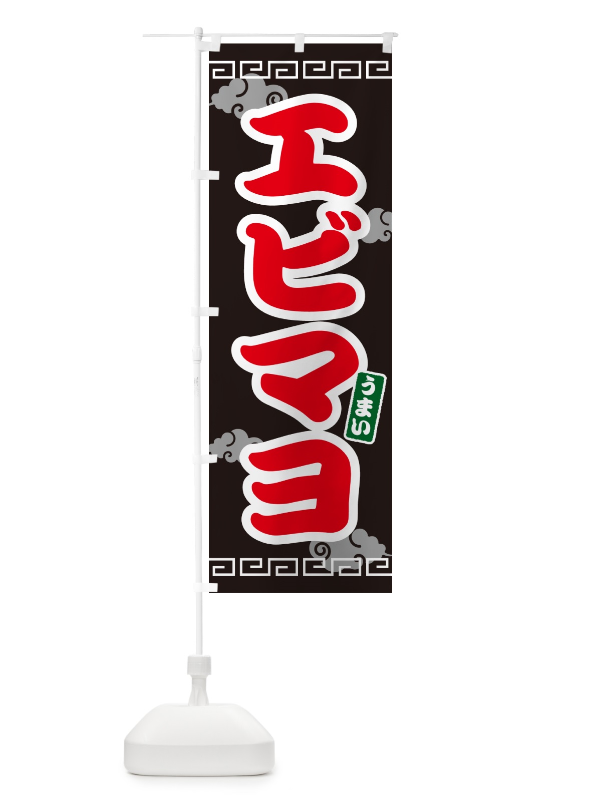 のぼり エビマヨ のぼり旗 4PAT(デザイン【C】)