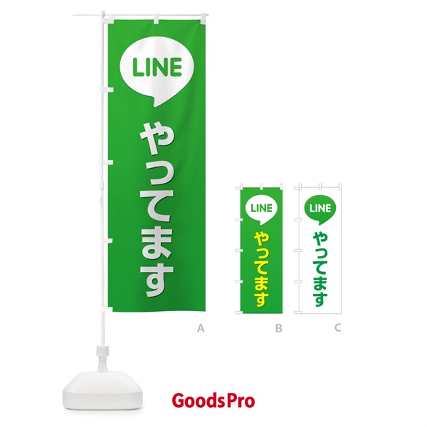 のぼり LINE・始めました・やってます・ライン のぼり旗 4PE0