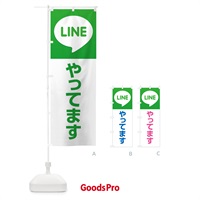 のぼり LINE・始めました・やってます・ライン のぼり旗 4PE1